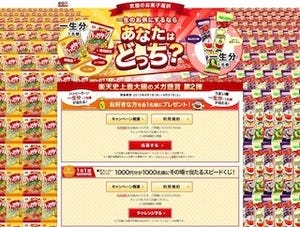 一生分の「ハッピーターン」「うまい棒」が当たるキャンペーン開催 -楽天