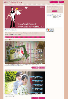 ウエディングムービーが簡単に作成できる「楽だねonline WeddingPlus」β版