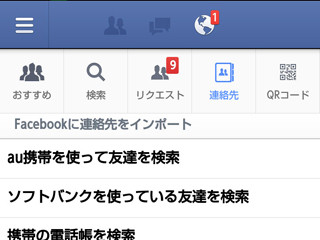 Facebookで招待メールの誤送信を避ける法 - もっと安心・便利に使うためのFacebookの小技