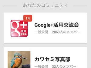 「Google+」を活用する5つの方法