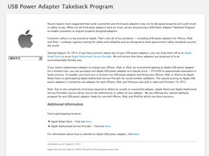 米Apple、USB充電アダプタを特別価格で販売するプログラムを開始へ