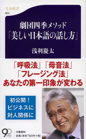 意志を伝えるプロ直伝! 『劇団四季メソッド「美しい日本語の話し方」』発刊