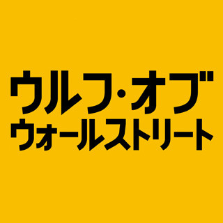 L・ディカプリオ×M・スコセッシによる最新作の公開日決定