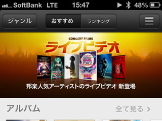 iTunes Storeでコンサート映像を収録した"ライブビデオ"を配信開始