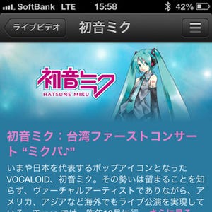 初音ミクの台湾ライブが「iTunes Store」で配信開始に! 無料で3曲視聴可能