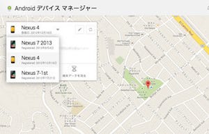 Google、紛失した”Androidデバイスを探す"サービス提供開始