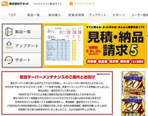 デネット、不正アクセスでHPの一部が改ざん被害 - 情報流出なく復旧済み