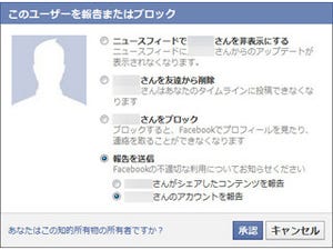 自分のなりすましがいたらどうする? - もっと安心・便利に使うためのFacebookの小技