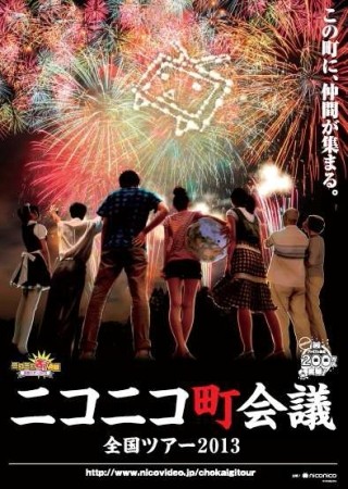 「将棋 電王戦」が地方出張!?「ニコニコ町会議 in 山形県」に習甦とツツカナ