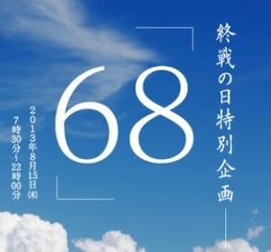 ニコ生8/15「終戦の日」特別番組、各界著名人がニコファーレでネット演説へ