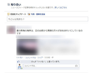 「いいね!」するのを義務に感じたらこうする - もっと安心・便利に使うためのFacebookの小技