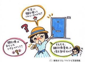 入居時の鍵交換費用は誰が支払うの？　自分でも交換できるって本当？