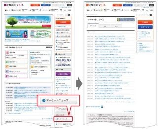 ソニー銀行、時事通信社が配信する「マーケットニュース」の提供開始