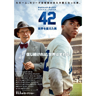 黒人初のメジャーリーガーを描いた『４２～世界を変えた男～』予告公開