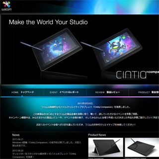 OS搭載の液晶ペンタブレット「Cintiq Companion」体験会 - 名古屋でも実施