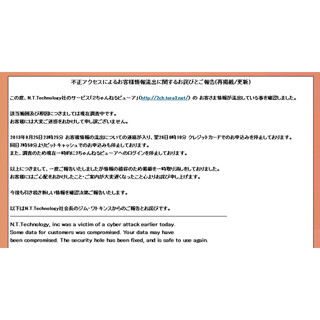 2ちゃんねるビューアの個人情報流出に、公式サイトが「お詫び文」を再掲載