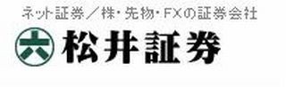 松井証券、NISA(少額投資非課税制度)口座での株式取引手数料を恒久的に無料化