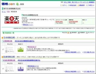 楽天生命、定期保険と医療保険を「価格.com保険」で取り扱い開始