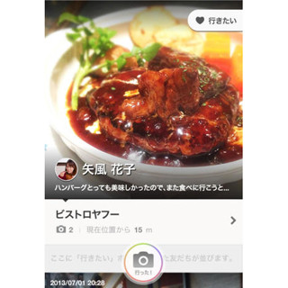 ヤフー、"友だちの行きつけ"からお店を選ぶiPhoneアプリ「Yahoo!トモメシ」