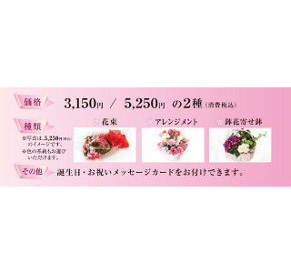 業界初! 居酒屋に直接花束を届ける、宴会幹事向け「花束代行サービス」