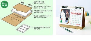 フォトブックのように保管できる「パソコンで手作りカレンダーキット」発売