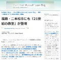 福島県二本松市に登場した「21世紀の教室」 - The Official Microsoft Japan Blog