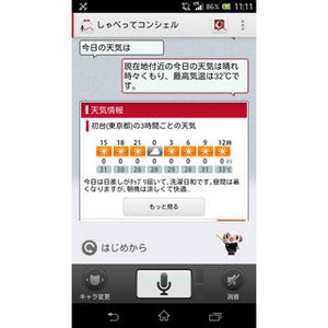 1000万ユーザーを突破の「しゃべってコンシェル」- ライバル「Siri」との違いを改めて考えてみた