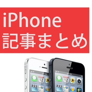 iPhoneにウイルス対策ソフトは必要なの? セキュリティに関する記事まとめ