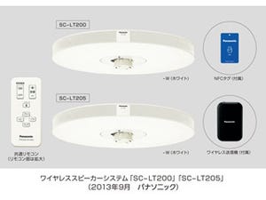 音が降り注ぐ! パナソニック、天井取り付けのNFC対応ワイヤレススピーカー