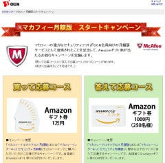 マカフィー、OCNユーザーに「マカフィー マルチアクセス月額版」を提供開始