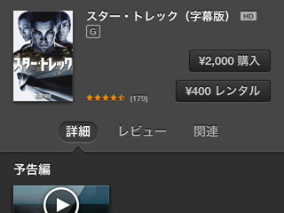 iTunes Storeの映画、購入はレンタルとどう違う? - いまさら聞けないiPhoneのなぜ