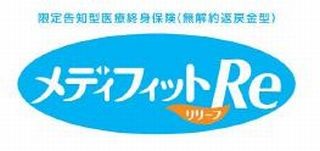 メディケア生命、健康に不安がある人も申込める医療保険「メディフィットRe」