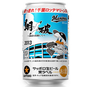 お店へ突っ走れ! サッポロ生ビール「千葉ロッテマリーンズ缶」が限定発売