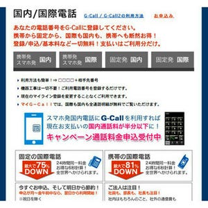 私用スマホの業務利用には「G-Call」が便利! - 仕事の通話料を一括管理・経費事務もラクラクに