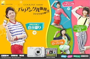 「COOLPIX S6600」の正しい(?)使い方が分かるPR動画「バリアングル体操」