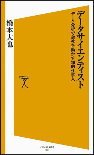 東京都で、ビックデータ分析の"データサイエンティスト"セミナーを開催