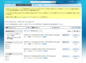 Microsoft、MSDN/TechNet購読者にWindows 8.1 RTMを配布開始