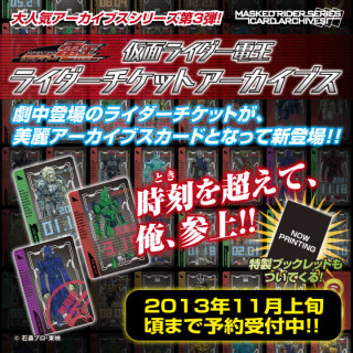 『仮面ライダー電王』ライダーチケットがアーカイブスで参上!新規イマジンも