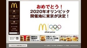 マクドナルドが新価格を導入 - 売上げ1%増加見込み、最大50円値上げ