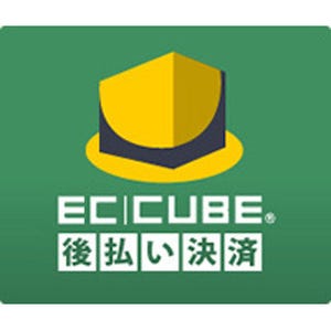 「EC-CUBE後払い決済」サービスの提供開始--コンビニや郵便局から支払い可能