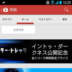 5分で学ぶGoogleサービス(Android編) - 映画を購入・レンタルできる「Google Play ムービー」