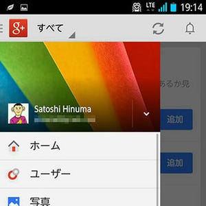 5分で学ぶGoogleサービス(Android編) - GoogleならではのSNS「Google+」編