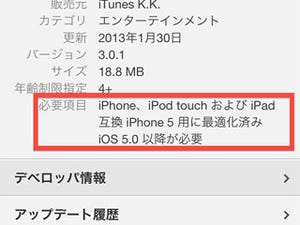 OSをアップデートしたら、それまで使っていたアプリは動く? - いまさら聞けないiPhoneのなぜ