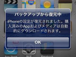 iOSをアップデートするとアプリが消えてしまう? - いまさら聞けないiPhoneのなぜ