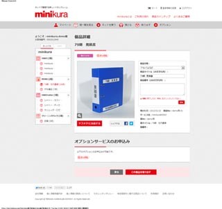 寺田倉庫と「ヤフオク!」が連携! 「minikura」からボタンひとつで出品可能