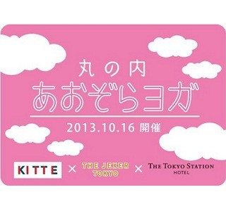 東京都丸の内であおぞらヨガ開催 - KITTE×東京ステーションホテル×JEXER