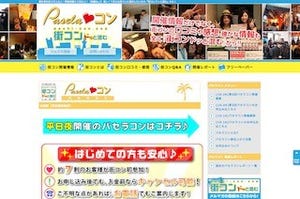 パセラリゾーツで街コン「パセラコン」初開催! "ハニートースト"も食べ放題