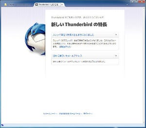 1年ぶりのメジャーバージョンとなった「Thuderbird 24」