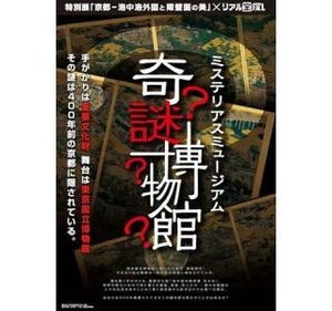 重要文化財「洛中洛外図 舟木本」でリアル宝探しin東京国立博物館