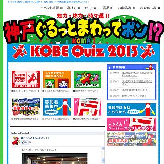 クイズで街巡り! 阪神電車の問題も多数出題「三宮ぐるっとまわってポン!?」